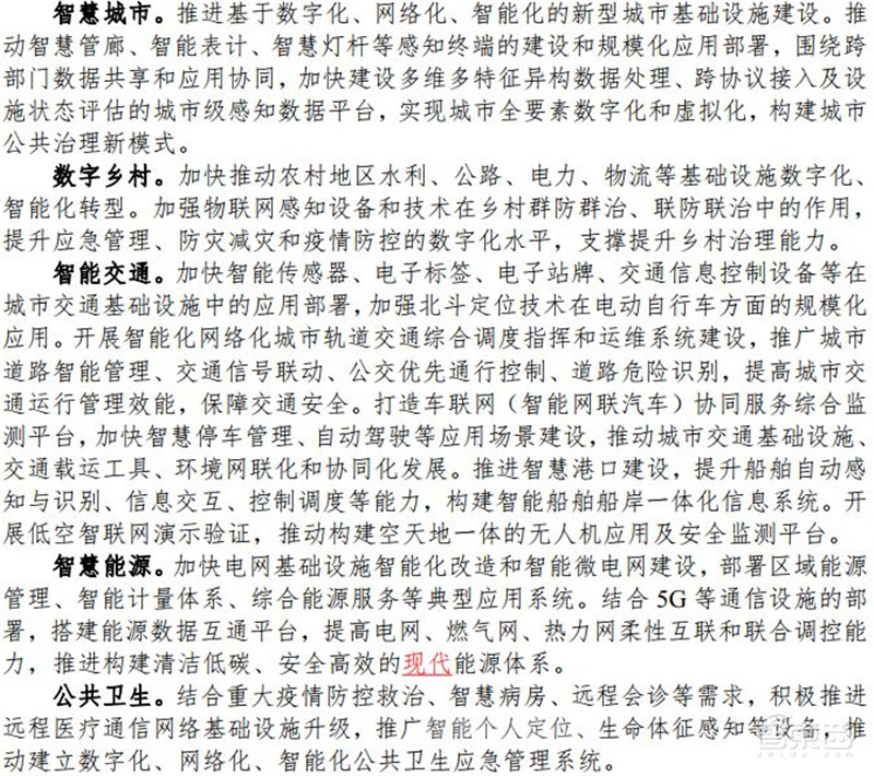 中国物联网新蓝图!解读八部门3年行动,4大目标12项计划剑指物联网强国 | 智东西内参