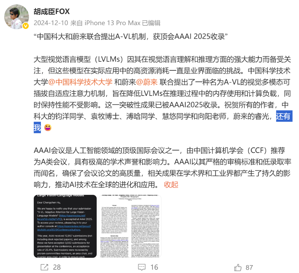 蔚来芯片专家离职！曾供职英特尔赛灵思