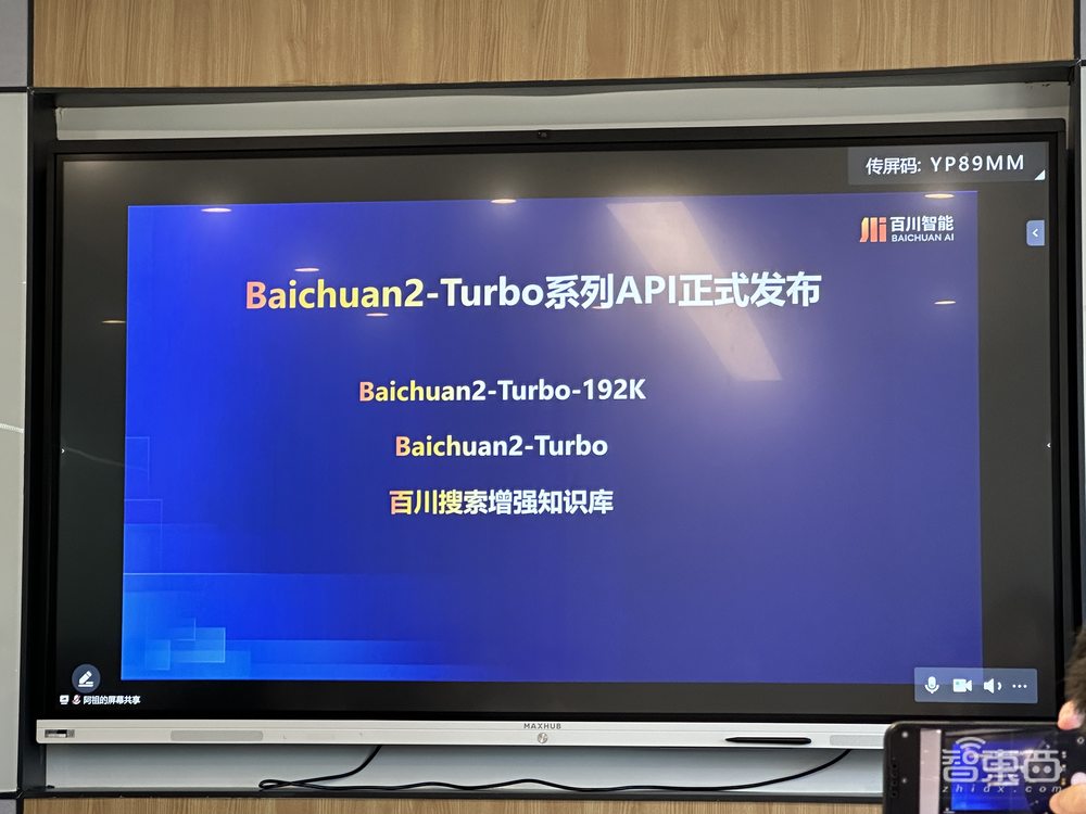 百川智能发布Baichuan2—Turbo系列API!搜索增强剑指大模型幻觉、时效、专业知识挑战