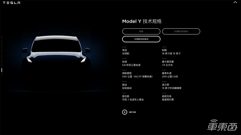 Model Y来了！共四种版本 最远续航483公里 明年登陆中国市场