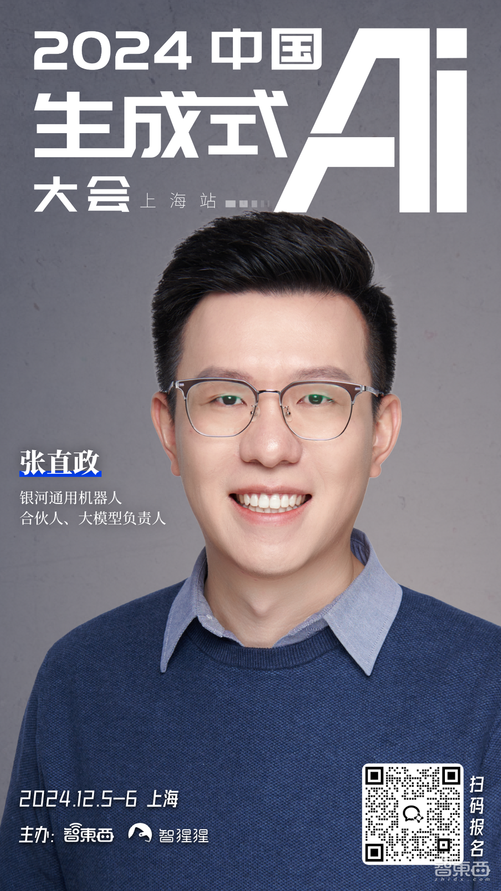 腾讯无问芯穹银河通用的大咖都来了!中国生成式AI大会上海站定档12月,首批嘉宾公布