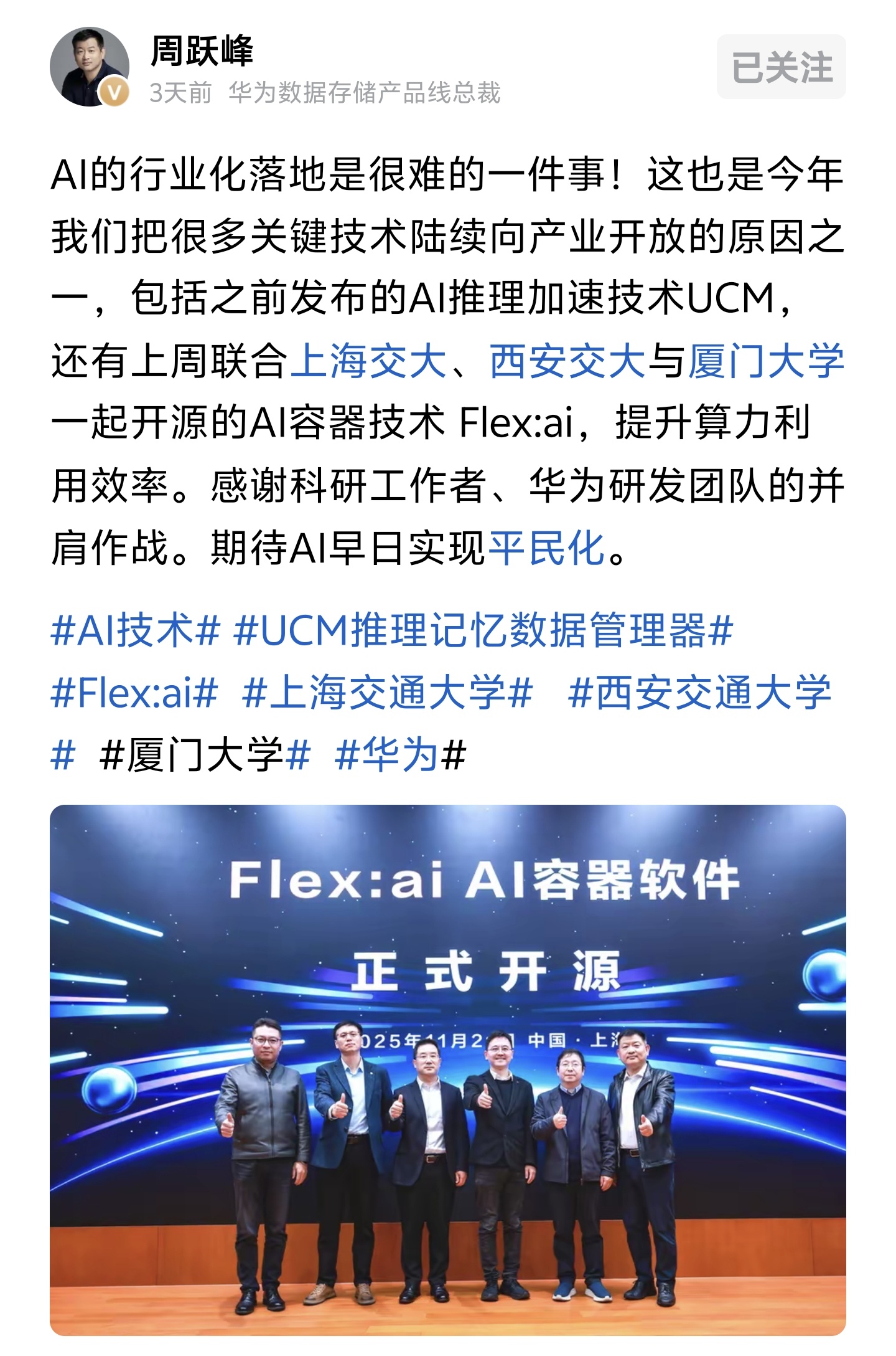 华为云大调整：张平安升任董事长，周跃峰接棒CEO，新设5大产品线