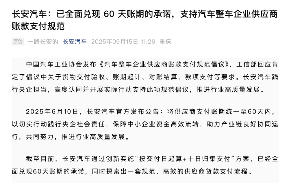 17大车企表态60天账期!供应链糊涂账要成历史了