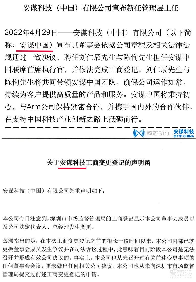 独家对话吴雄昂：Arm夺权之争再升级？背后隐情和盘托出