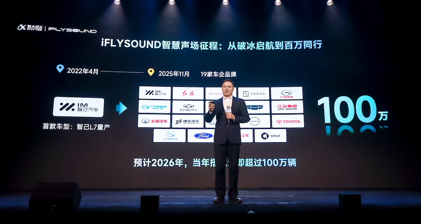 科大讯飞勇闯汽车“新战场”，百万级听感平权真的来了