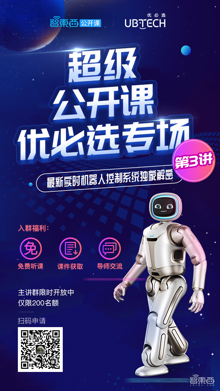 超级公开课优必选专场下周开讲,独家讲解优必选最新实时机器人控制系统