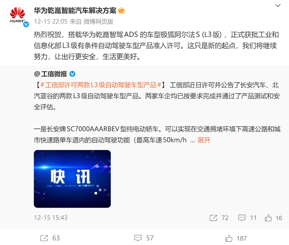 L3专用牌照上车！重庆发出国内首张，北京连发三张，消费者下个月就能体验