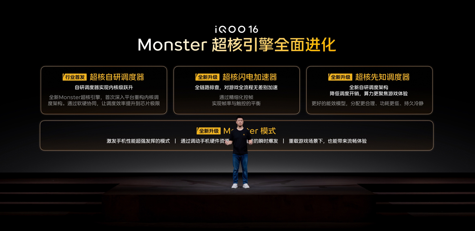 刚刚，iQOO把海量PC游戏技术搬上手机，16系列首发自研电竞芯片Q4