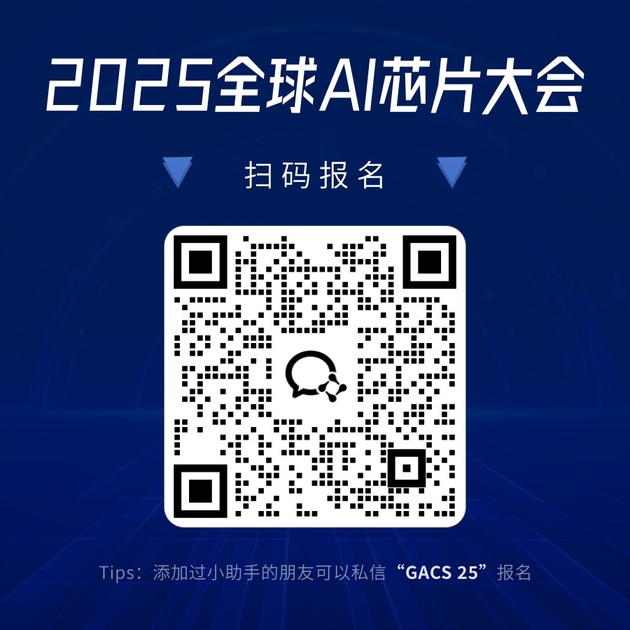 聚焦大模型下半场中国芯突围!全球AI芯片峰会定档9月,北大中科院计算所领衔