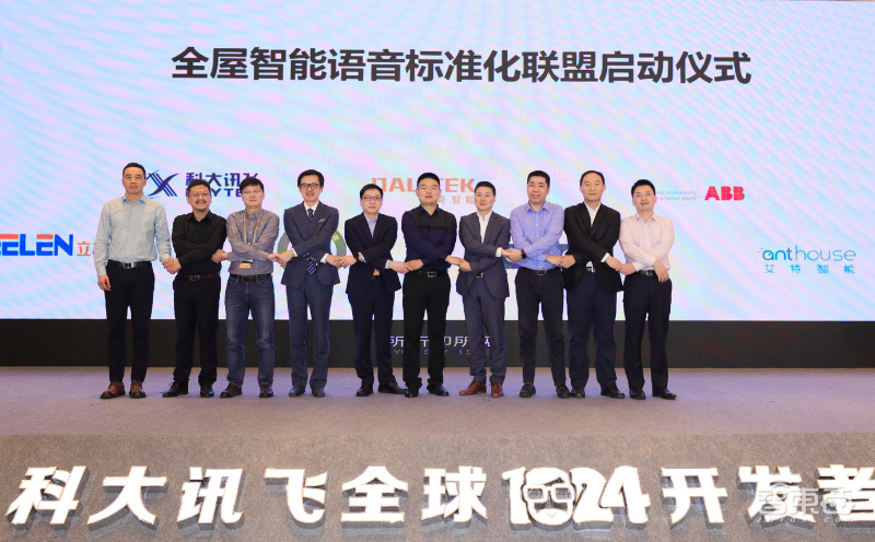 科大讯飞亮剑AIoT：推全屋智能语音面板、打造标准化产业联盟