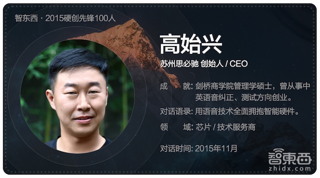 硬创先锋2015|智能行业创业先锋百人故事
