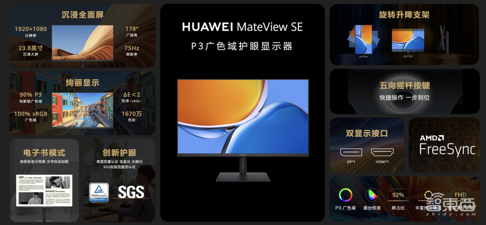 连发六款新品!华为推出MateBook 16s,搭载i9处理器