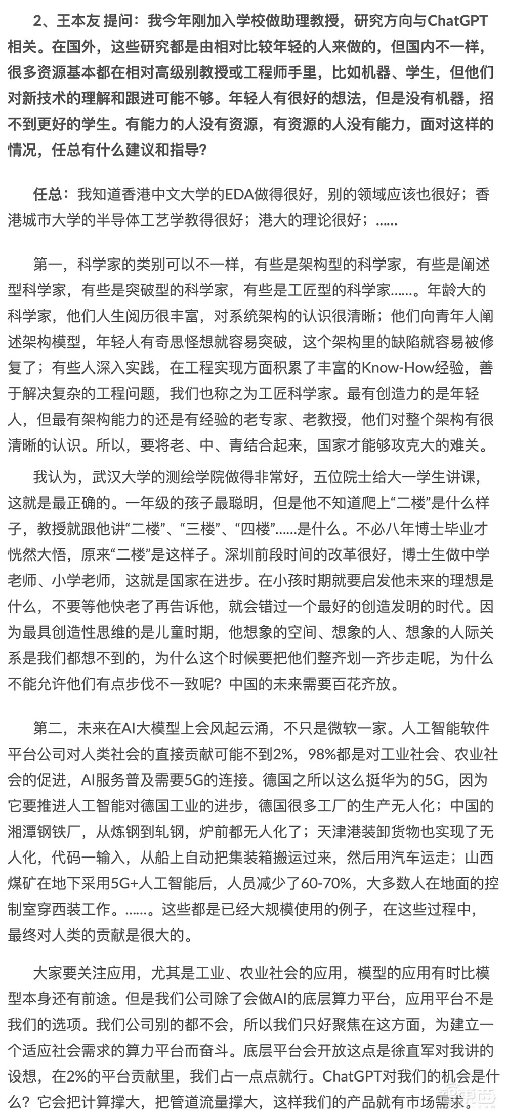 任正非谈ChatGPT和AI大模型!三年完成13000+颗器件替代开发