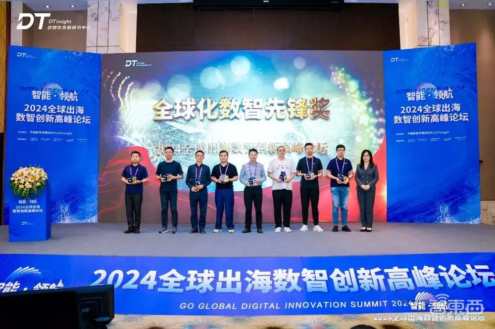 百舸争流 中国企业正在布局全球 | 2024全球出海数智创新高峰论坛在上海圆满落幕!