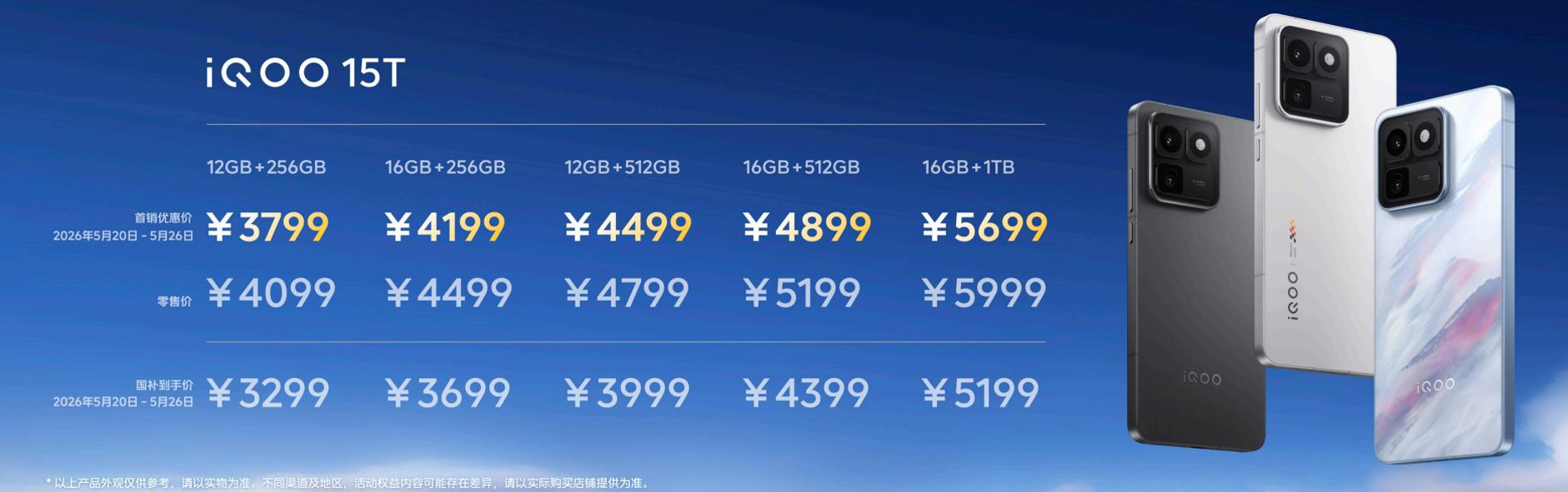 iQOO 15T首发“怪兽版”天玑9500芯片,vivo旗舰黑科技下放,3799元起