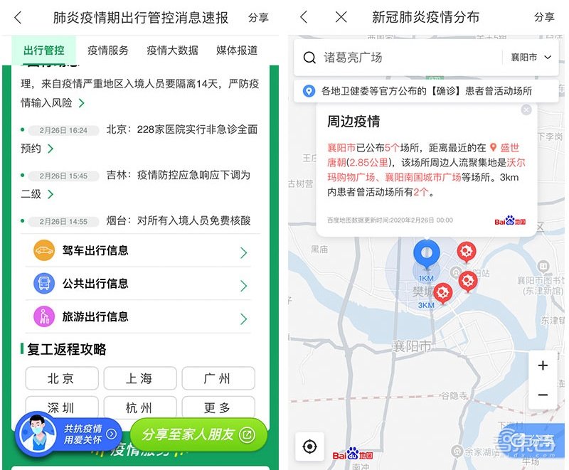 外面的动静AI帮你打听！百度地图推十几项抗疫举措成“复工”百事通