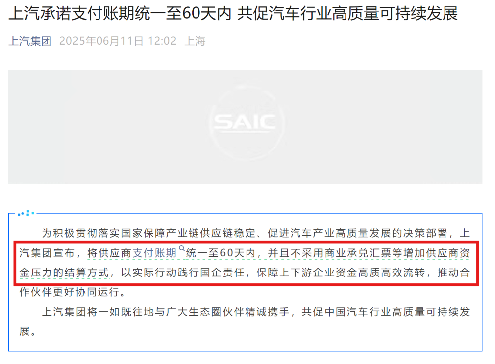 上汽北汽承诺取消商业承兑汇票!已有16家车企宣布支付账期缩至60天内
