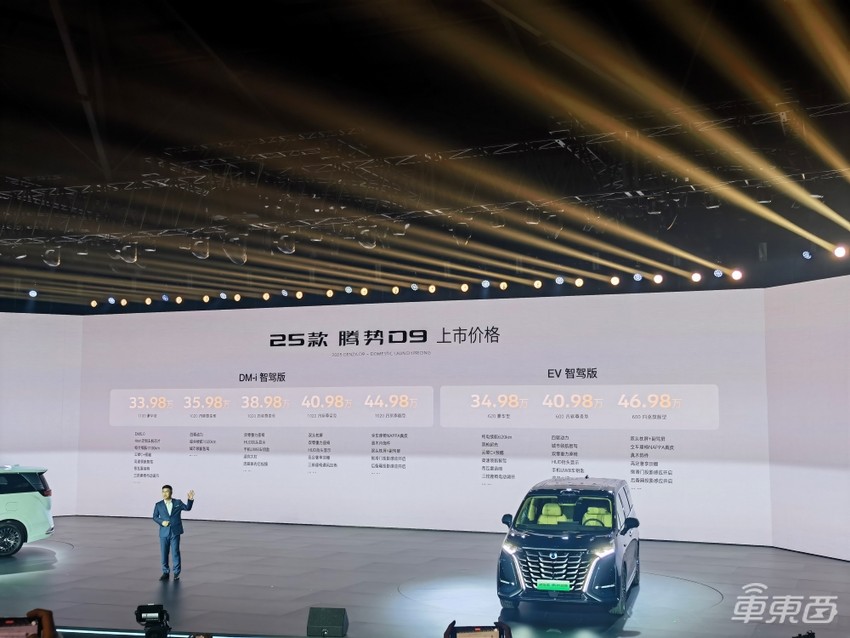 新款腾势D9 33.98万起售:标配“天神之眼”智驾,支持城市NOA