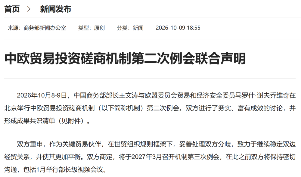 比亚迪吉利接连发声！中欧汽车贸易达成新共识，一天七大车企表态