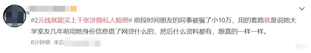 2元能买上千张人脸照!央视揭AI黑产!真相远不止于此