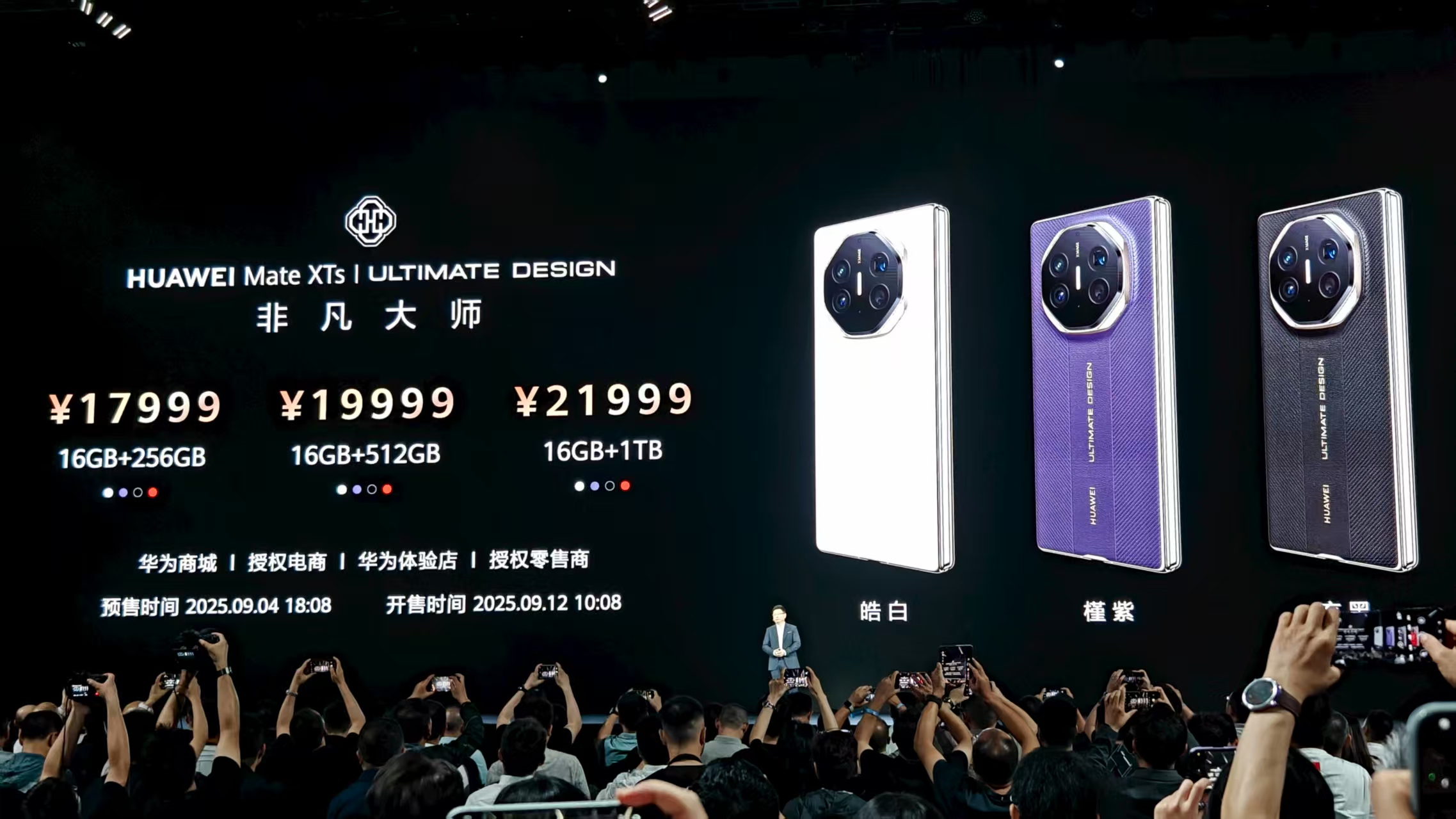 时隔4年，华为史上最强麒麟9020芯片回归！三折叠17999元开售，国产黑科技引爆全场