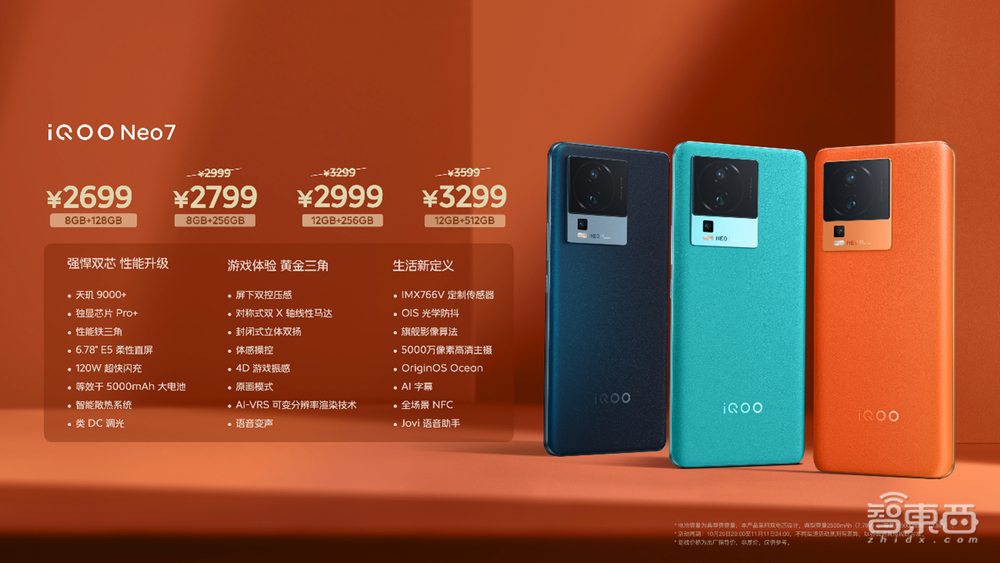 iQOO发布天玑9000+旗舰,120W快充配5000mAh电池,2699元起