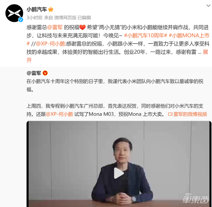 小鹏11.98万新车1小时大定破万!首发自研L4芯片,雷军现场战术喝水