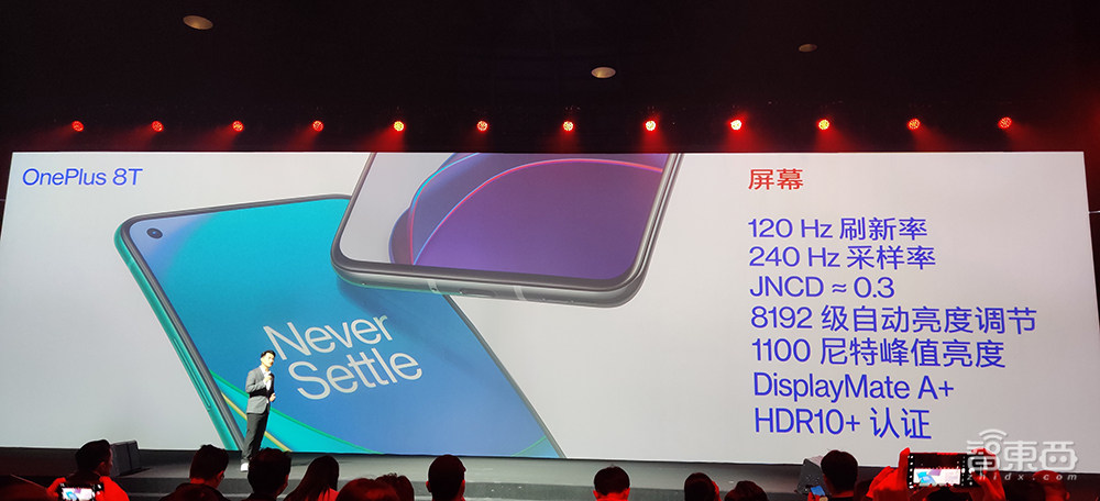 一加2020首场线下发布会:屏幕“拉直”,65W快充补齐,一加8T 3399交朋友