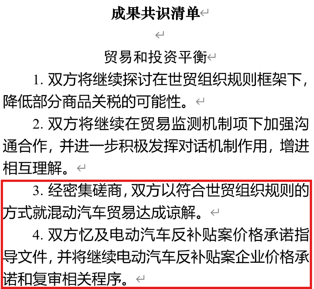 比亚迪吉利接连发声！中欧汽车贸易达成新共识，一天七大车企表态