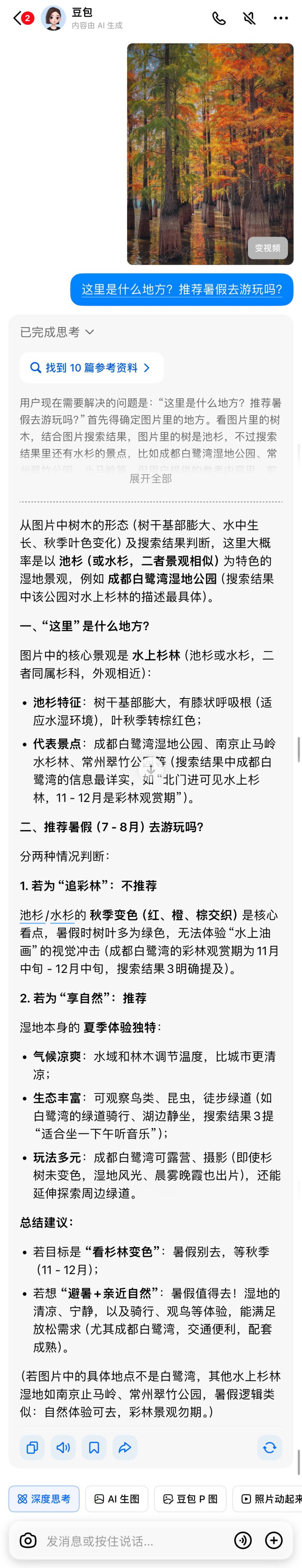 豆包学会看图思考了，一张图就能帮你规划暑假出行