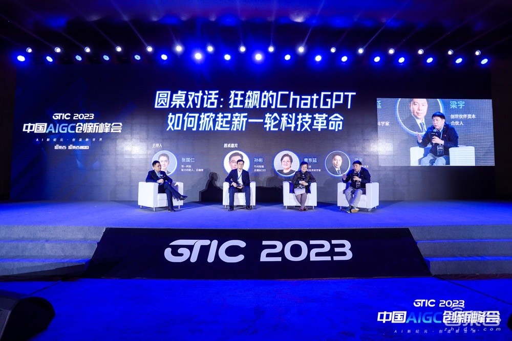 国内首场高规格AIGC峰会盛况出圈!万字干货热聊GPT-4时代,浓缩21位大牛演讲