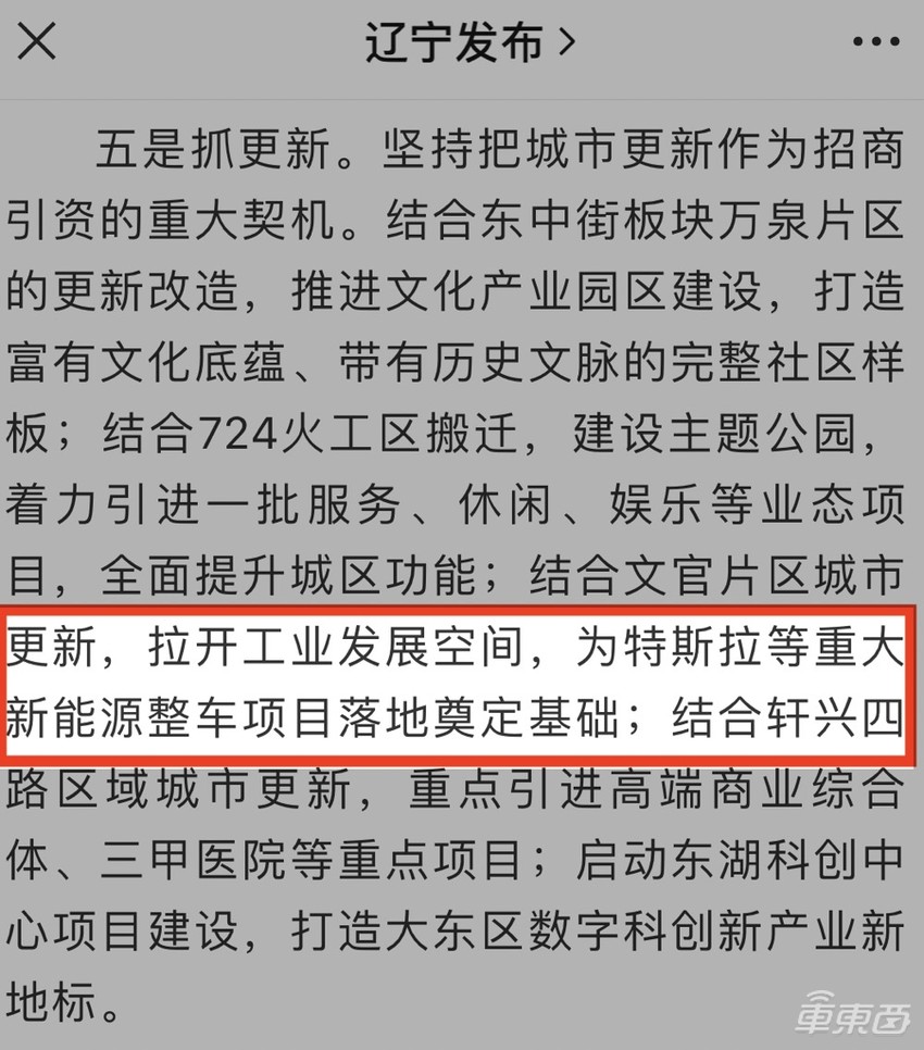 特斯拉中国第二厂选定沈阳？辽宁发布：沈阳将为特斯拉整车项目落地奠定基础！