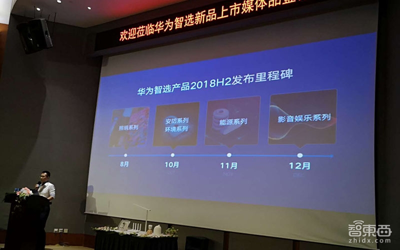 华为智能家居加速战略布局:3年立下千亿生态规模小目标