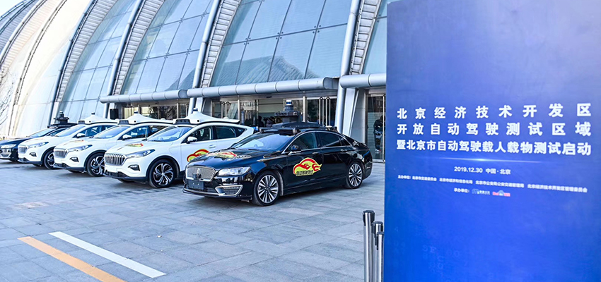 北京自动驾驶载人载物测试正式启动！百度40辆无人车获得载人测试牌照