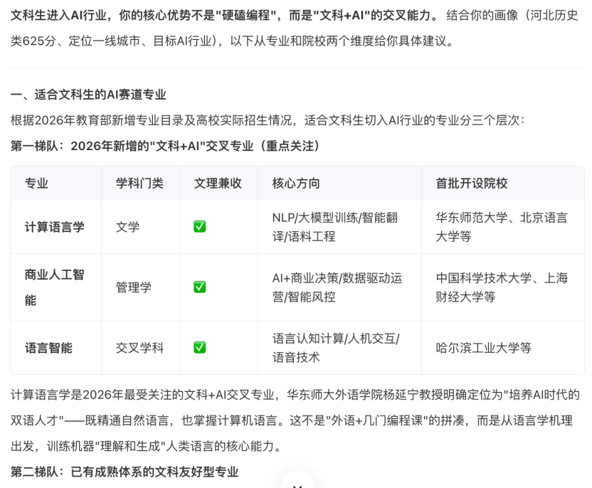 高考志愿填报，成了检验AI Agent的一场大考