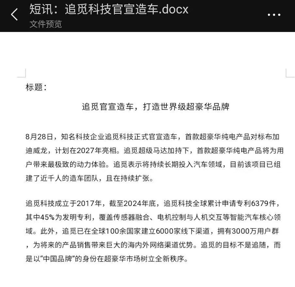 又一家电企业跨界造车!追觅科技首款车定位纯电超跑,2027年亮相