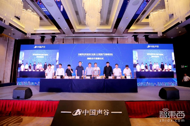 2016年度AI峰会顺利召开 中国声谷打造人工智能产业高地