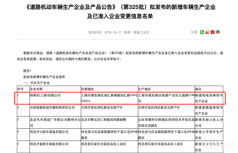 特斯拉上海工厂获工信部生产许可 离开工之日又近一步