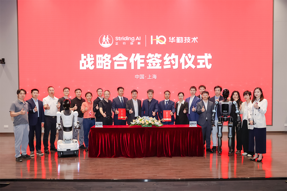 华勤技术与正行创新达成战略合作，共建工业物理智能“数据底座与智能大脑”