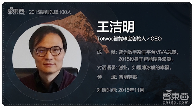 硬创先锋2015|智能行业创业先锋百人故事
