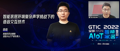阿里达摩院田彪：如何用“模组化”解决AI语音场景“碎片化”痛点？