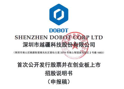 全球协作机器人销冠拟在深港两地双线上市！