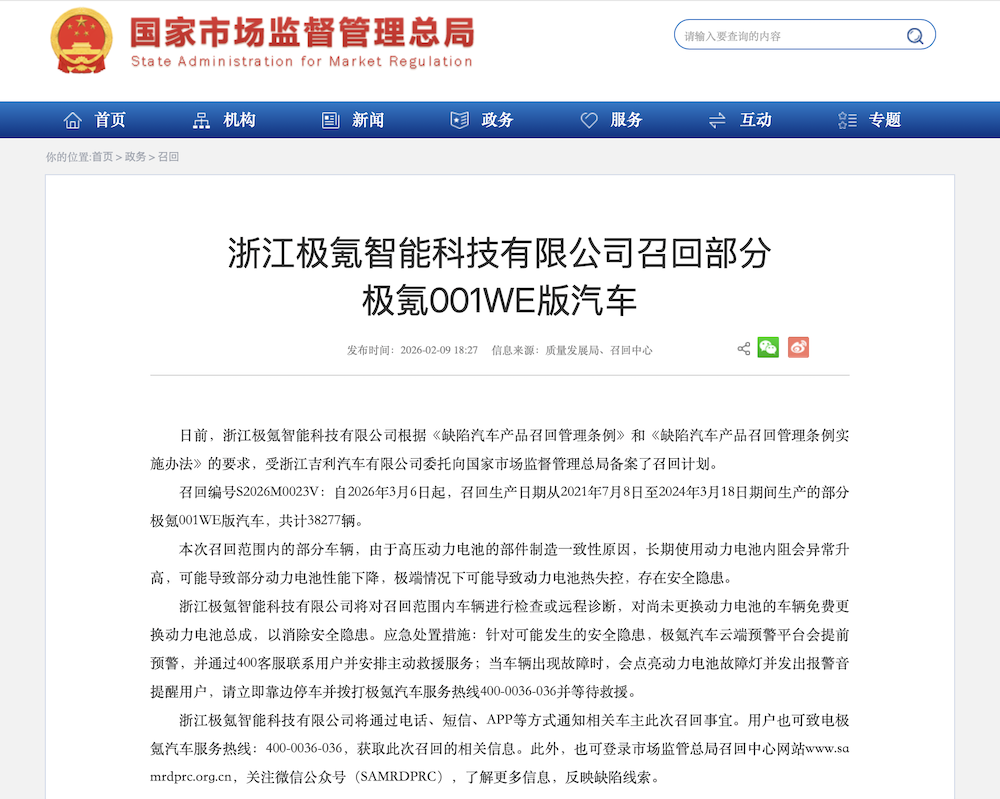 超28万辆！两大新势力紧急召回，极氪换电池，蔚来OTA更新