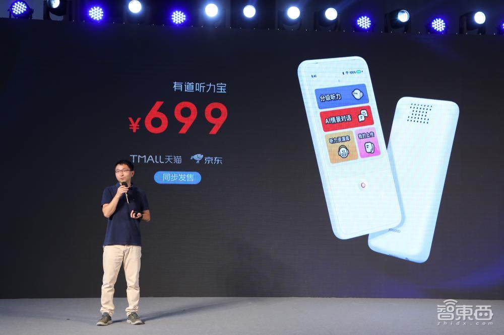 网易丁磊15年教育梦，有道在乌镇点亮智能学习之光