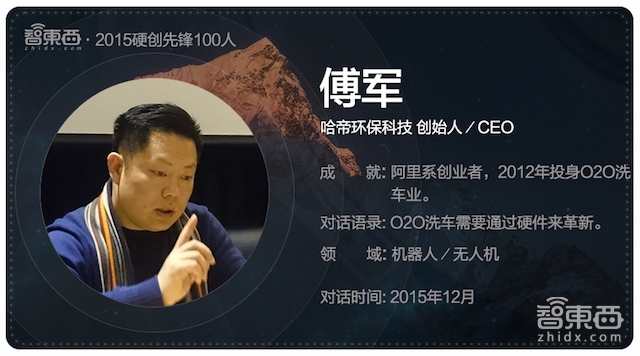 硬创先锋2015|智能行业创业先锋百人故事