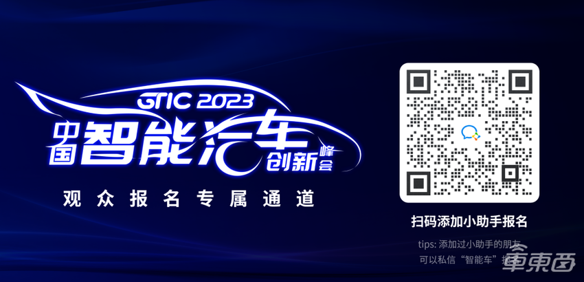 车东西智能汽车峰会上海车展同期开启，极氪零跑上汽零束都来了！