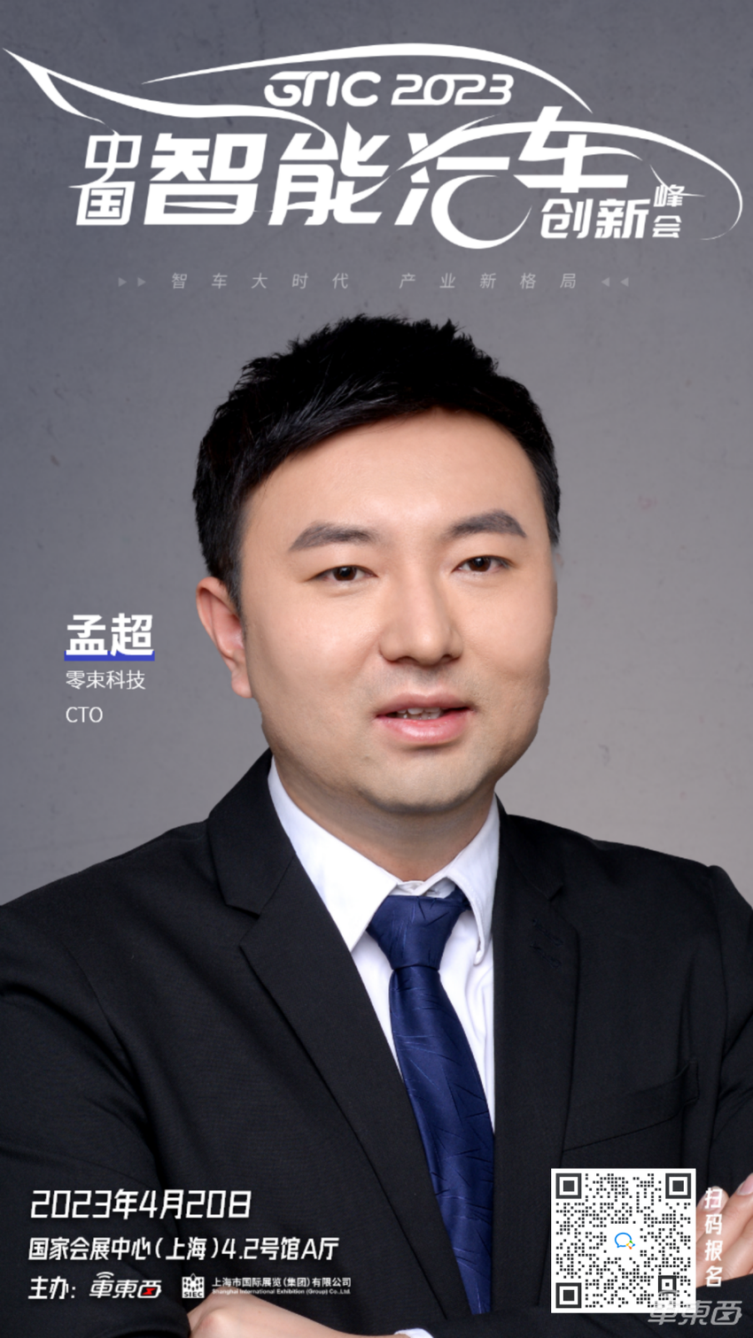 车东西智能汽车峰会上海车展同期开启，极氪零跑上汽零束都来了！