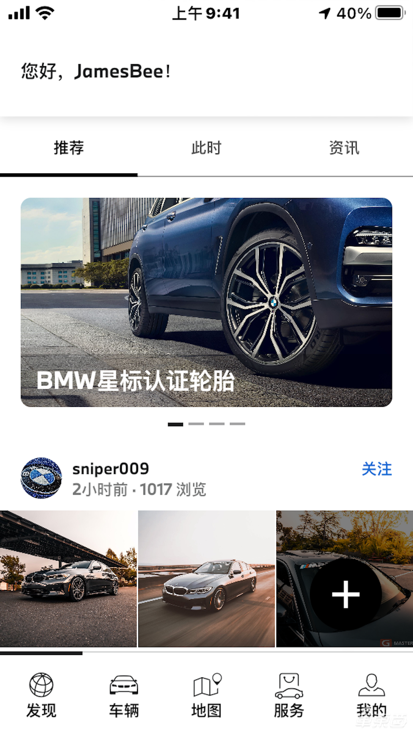 宝马数字化战略最新进展：50万台车将迎来OTA升级 国内千人团队参与研发