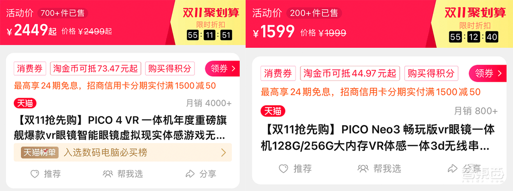 元宇宙血拼双11!VR头显暴降2000元,雷鸟Nreal争AR销冠