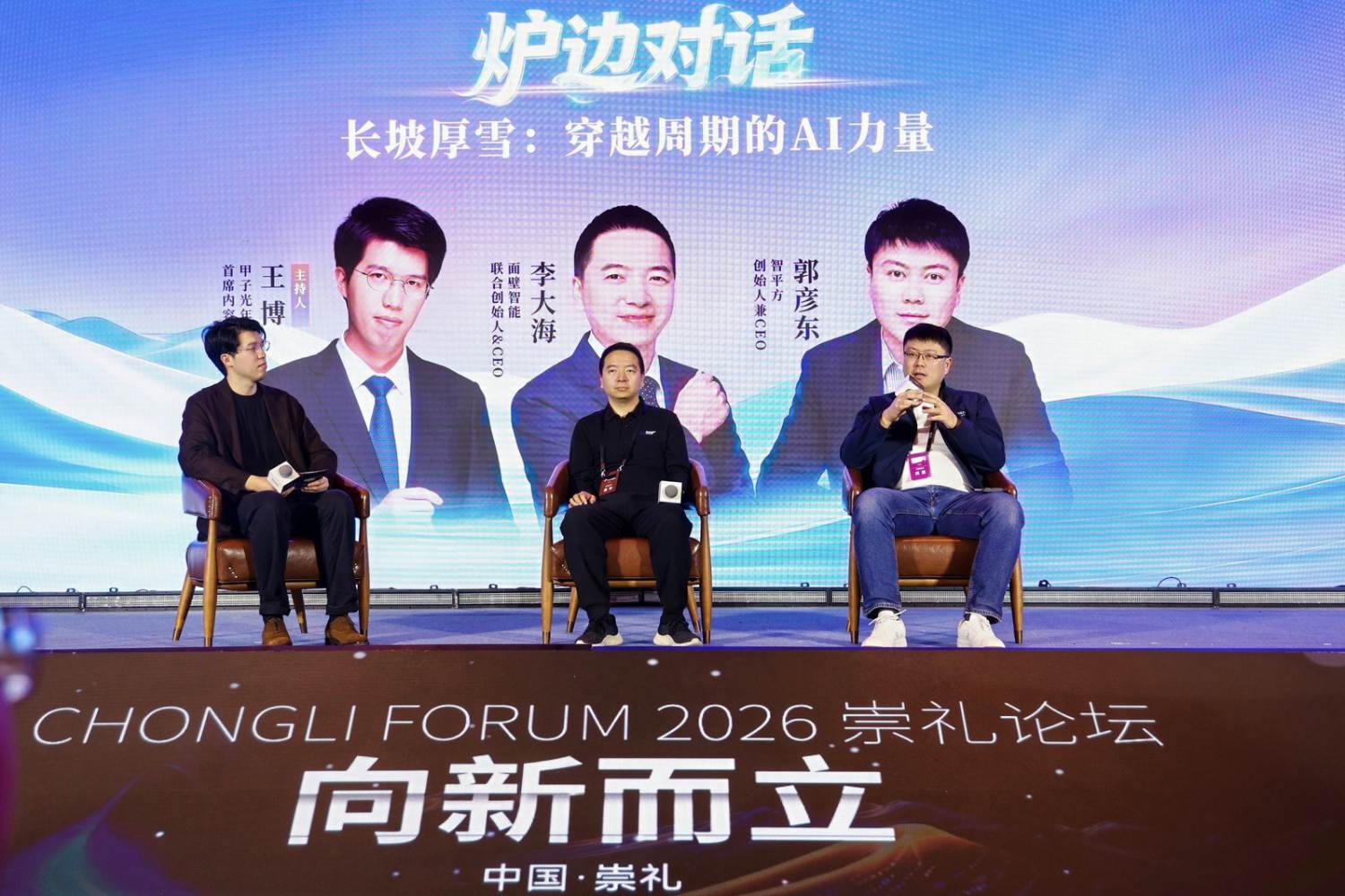 2026崇礼论坛成功举办,俞敏洪、周鸿祎、沙宝亮等近百位大咖共话AI新风向